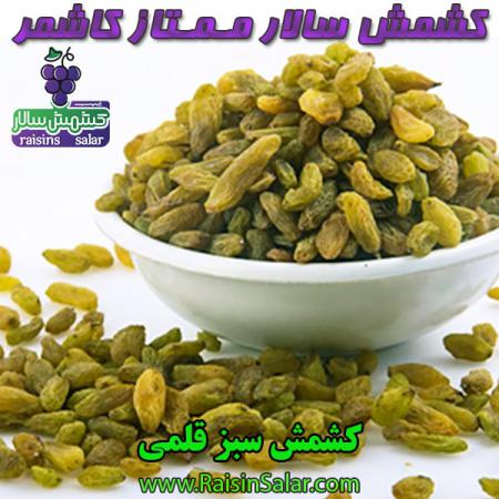 خواص درمانی کشمش سبز قلمی