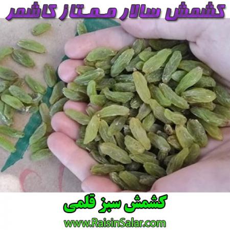 خواص درمانی انواع کشمش سبز