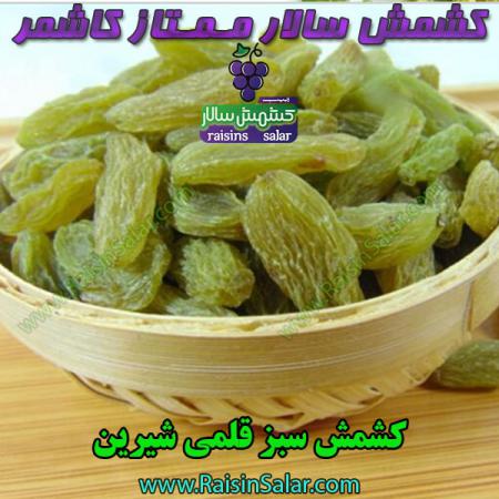 اطلاعاتی درباره خواص کشمش سبز