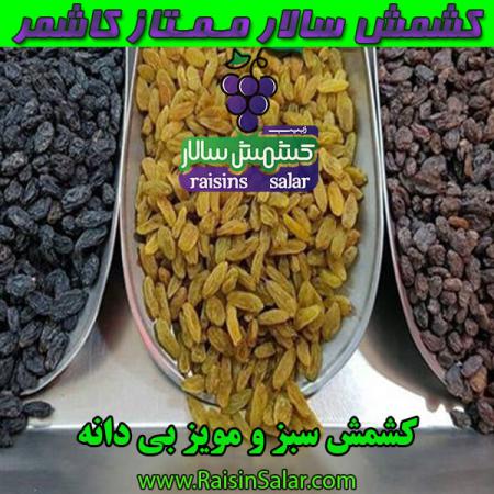 خرید کشمش سبز بسته بندی ارزان