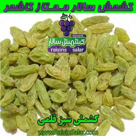 اطلاعاتی درباره خواص کشمش سبز