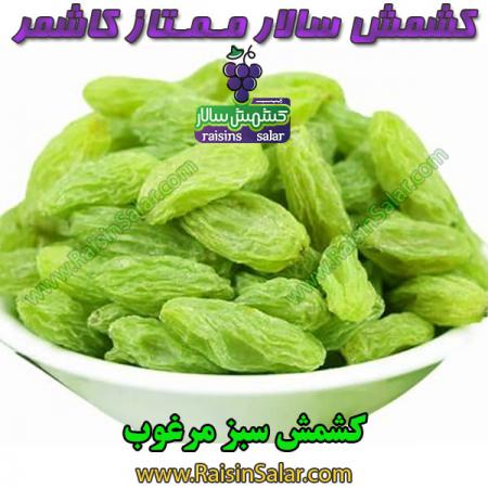 فروش ارزان کشمش سبز ۵۰۰ گرمی